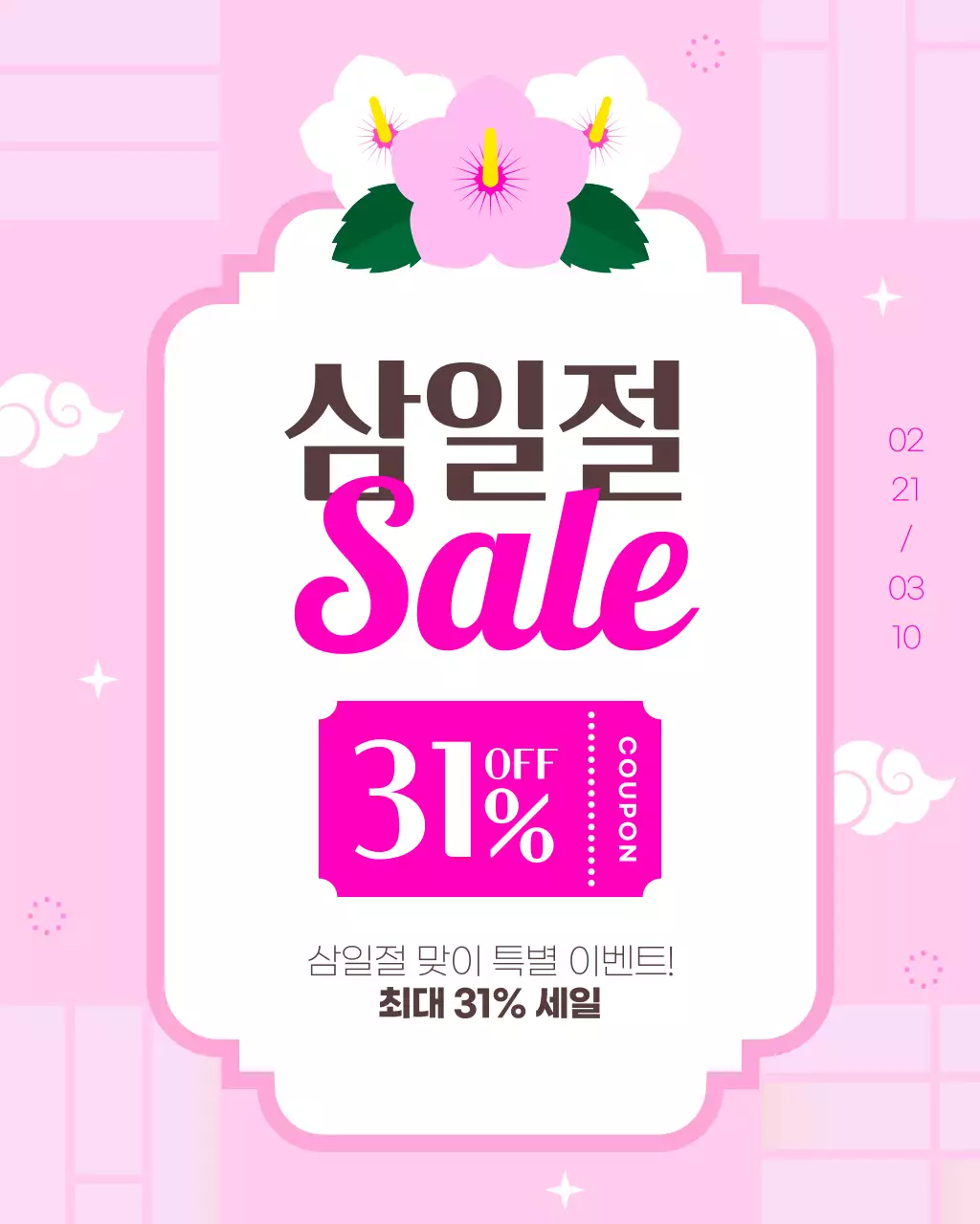 분홍색 화사한 삼일절 세일