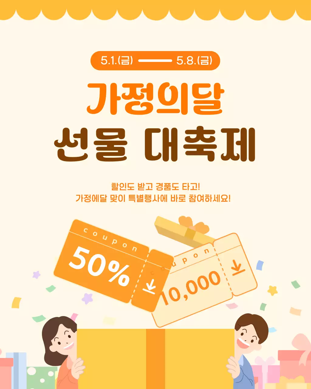 노란색의 아기자기한 가정의 달  할인 행사