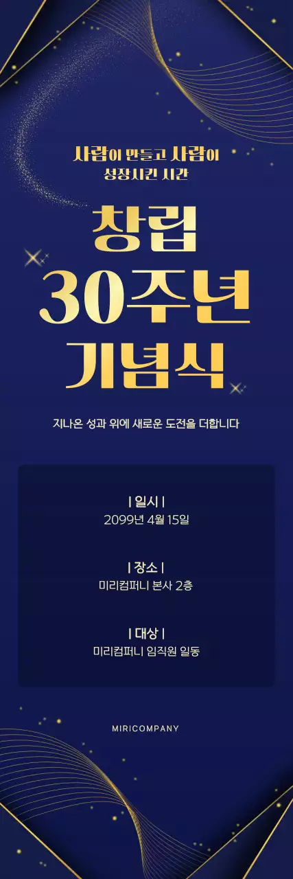 남색 고급 창립기념식 행사