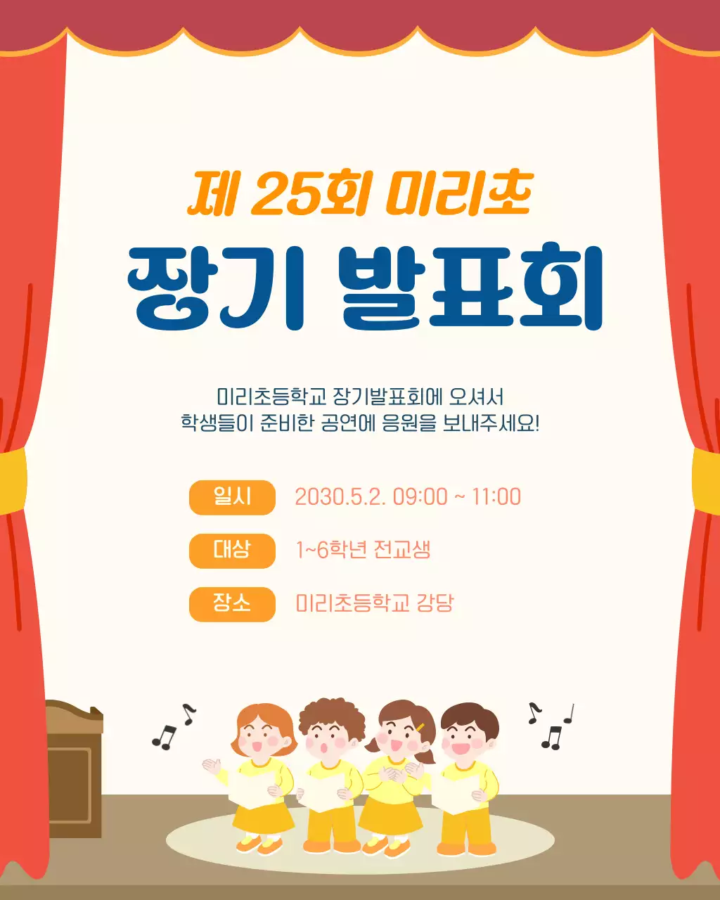 노란색의 아기자기한 초등학교 발표회 안내