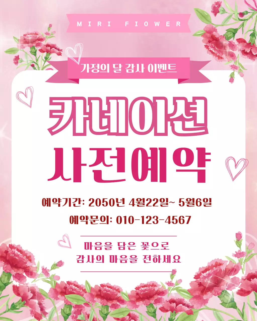 분홍 심플 카네이션 이벤트 안내