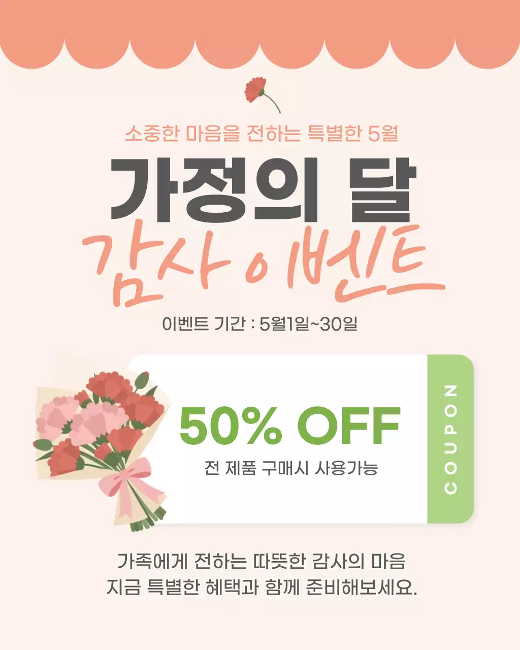 분홍색 깔끔 가정의 달 할인