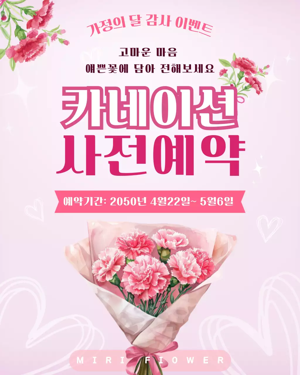 분홍색 깔끔 가정의 달 행사 안내