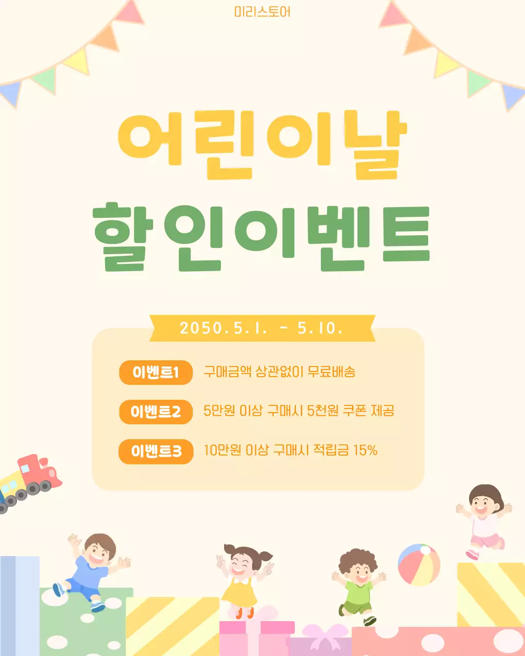 노란색의 아기자기한 어린이날 할인 이벤트 안내