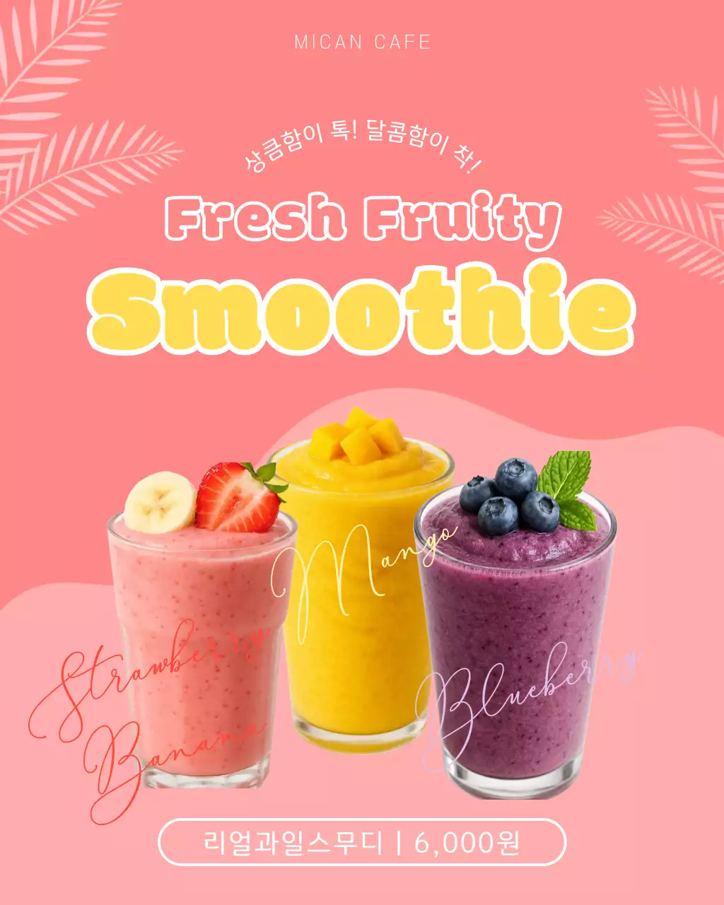 분홍색 미니멀 과일스무디 메뉴 홍보