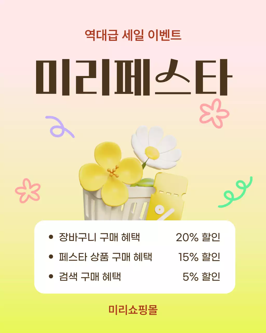 노랑 미니멀 세일 이벤트 홍보