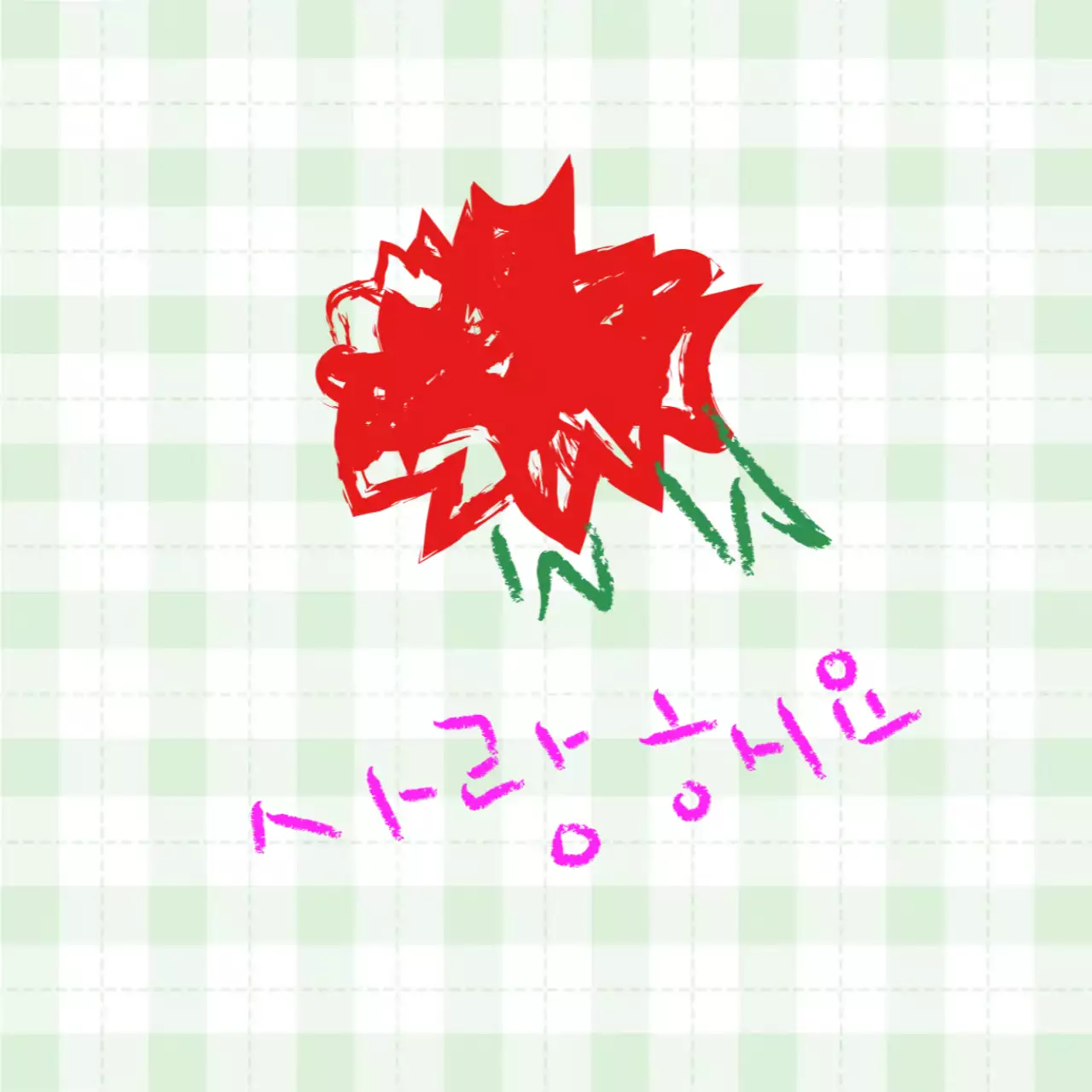 연두색 아기자기한 카네이션 문구