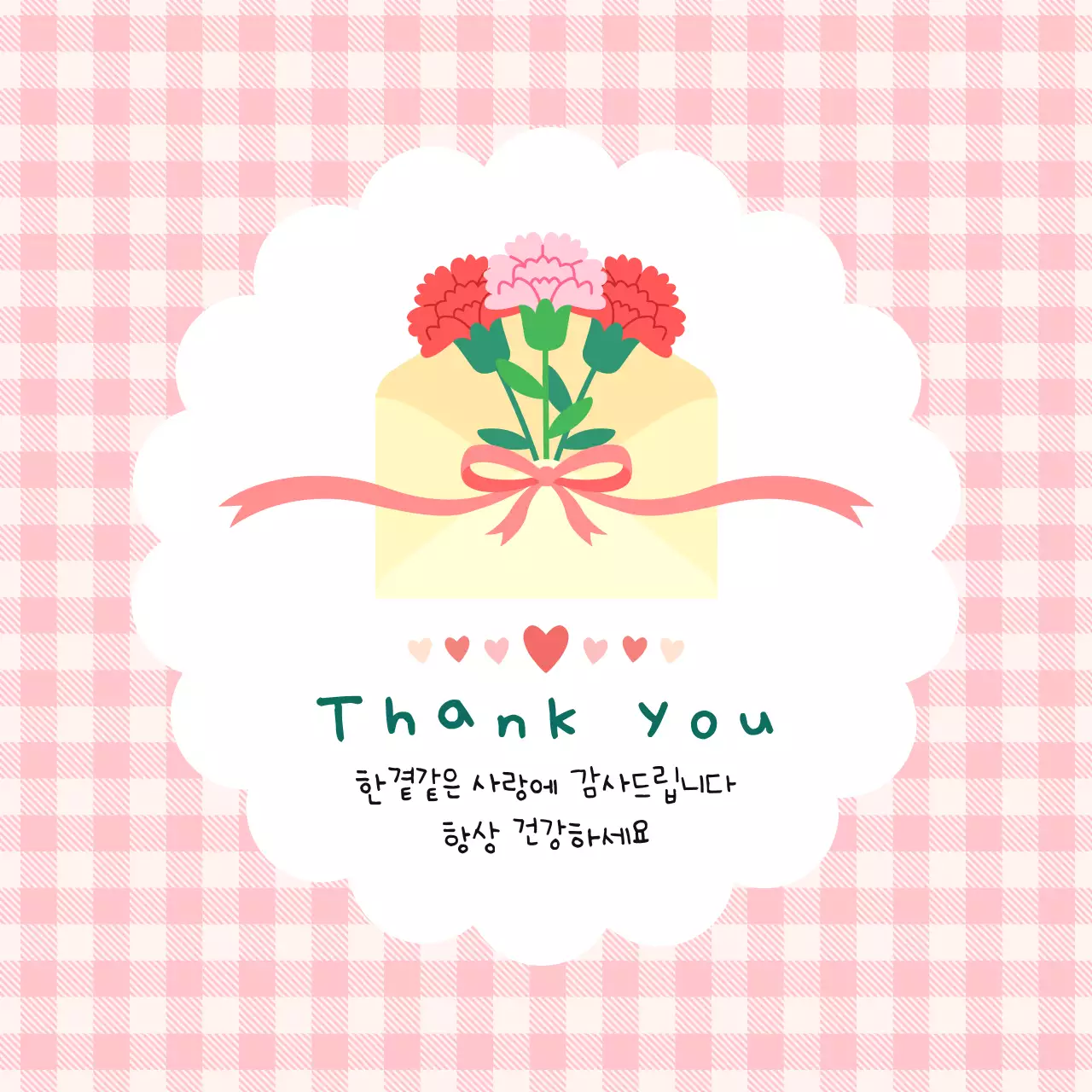 분홍색 아기자기한 감사 쪽지