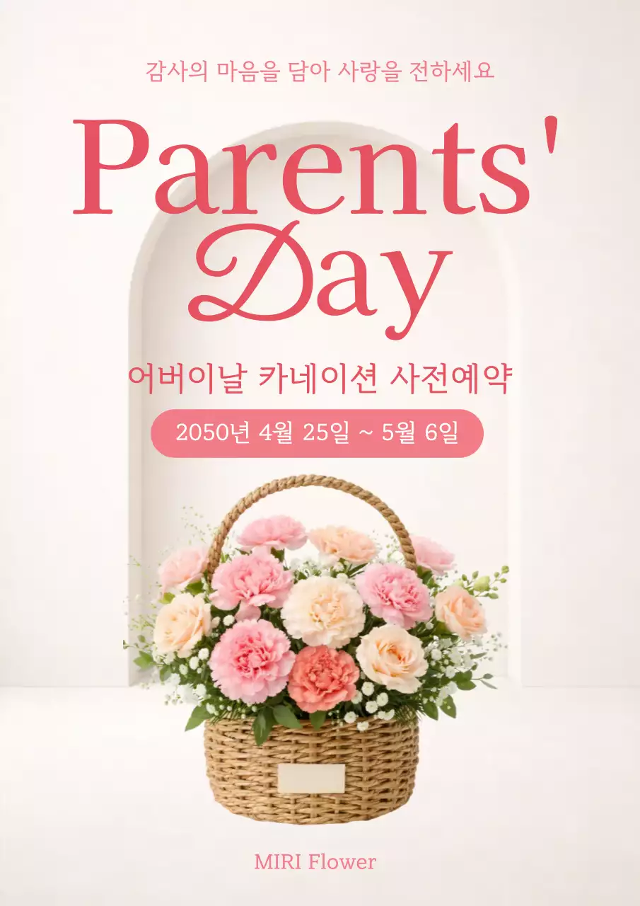 분홍 심플 어버이날카네이션 예약안내