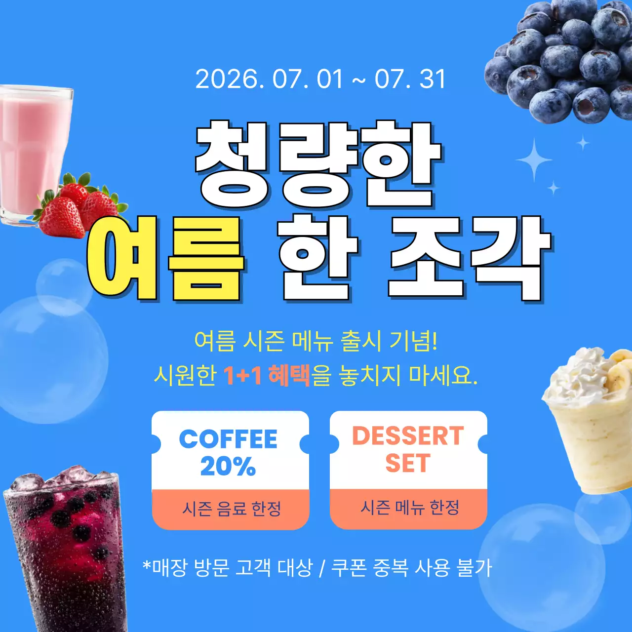 파랑 깔끔 여름 메뉴 홍보