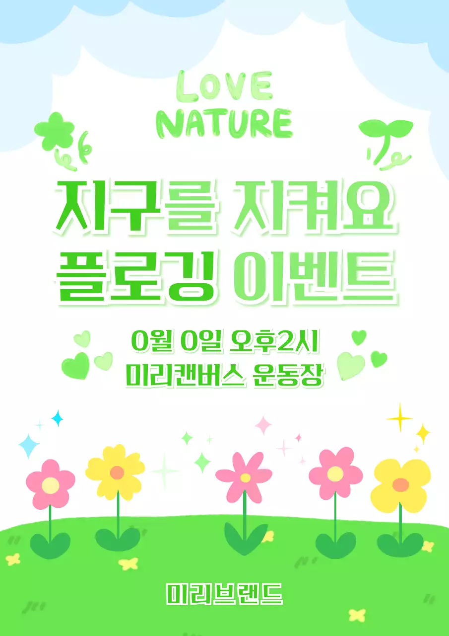 연두 심플 환경 캠페인 이벤트 안내