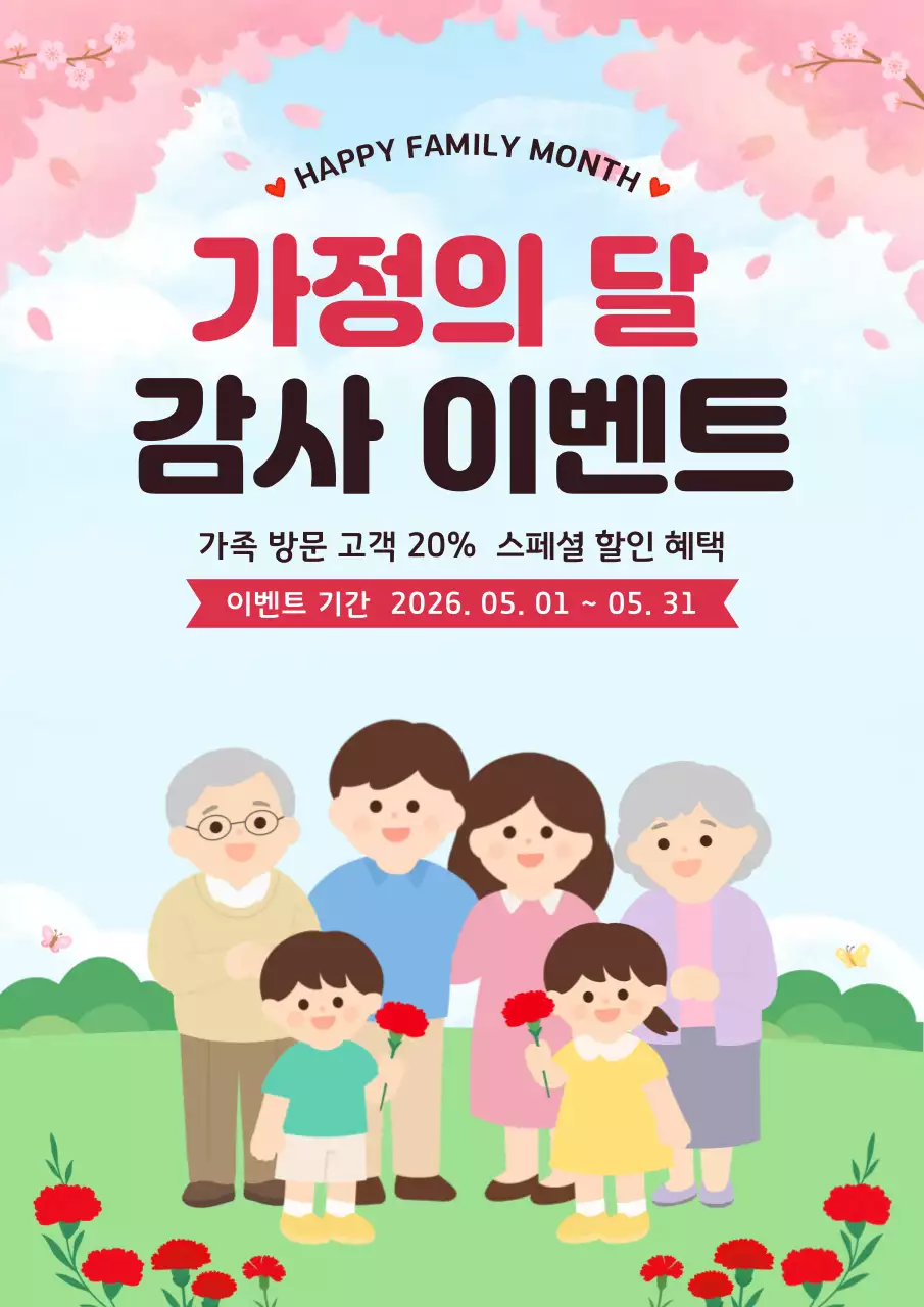 분홍색 깔끔 가정의 달 이벤트 안내