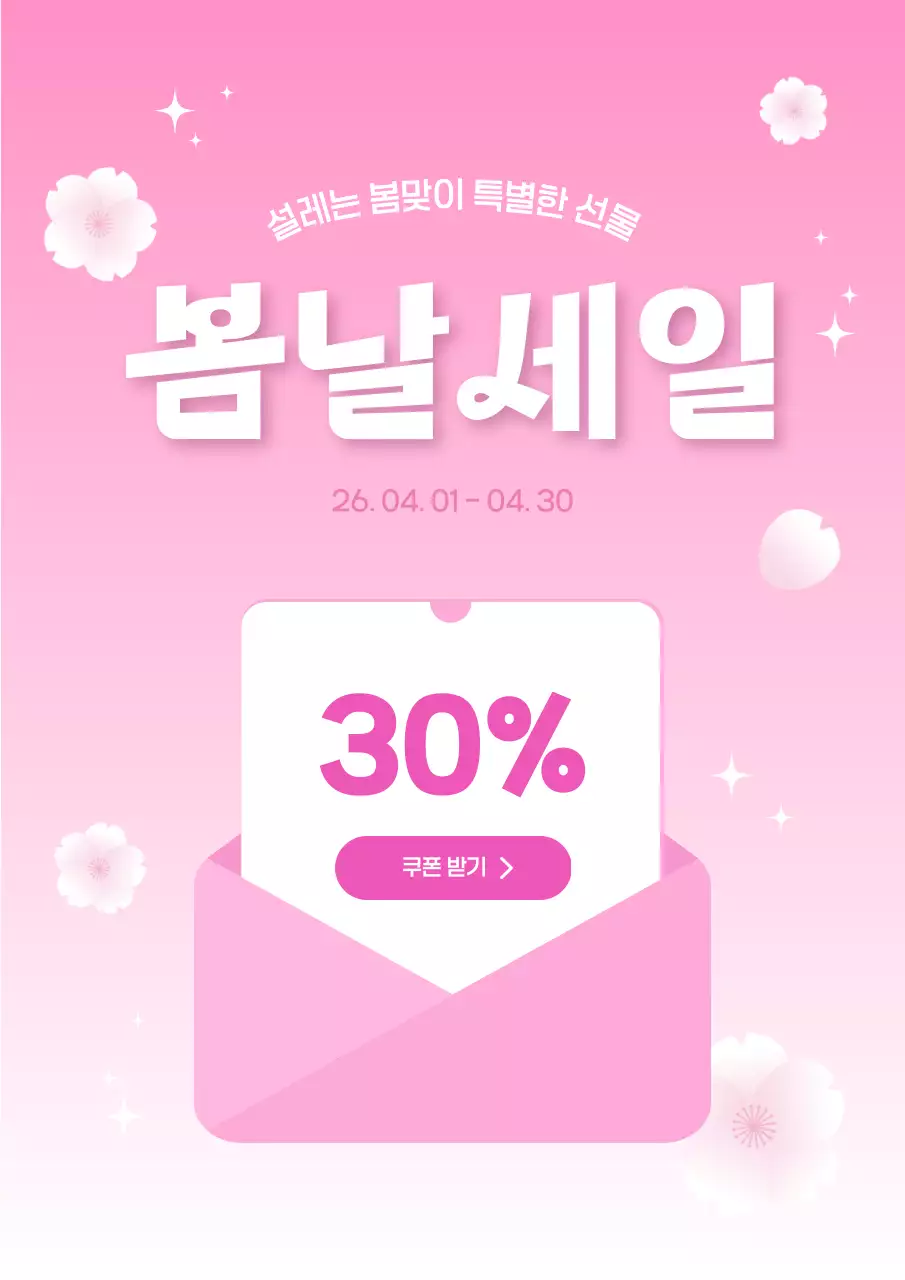 핑크 심플 봄날세일 할인