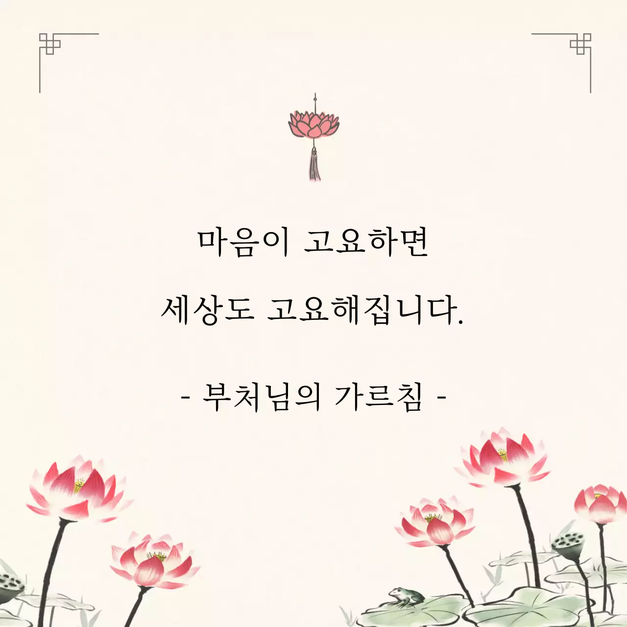 전통 한지 불교 명언 템플릿 마음 고요 명상 글귀 힐링 포스터 디자인