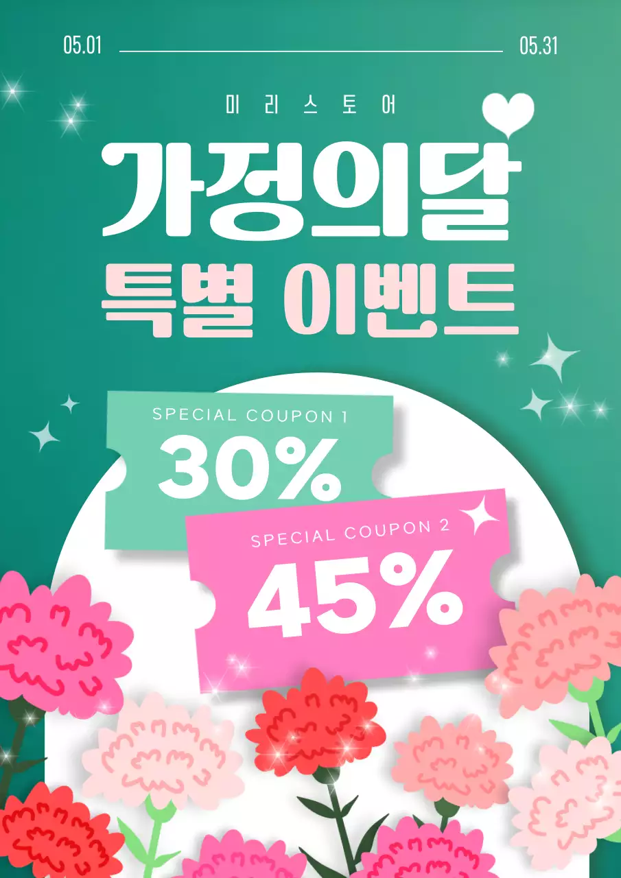 초록색 아기자기한 가정의달 이벤트 안내