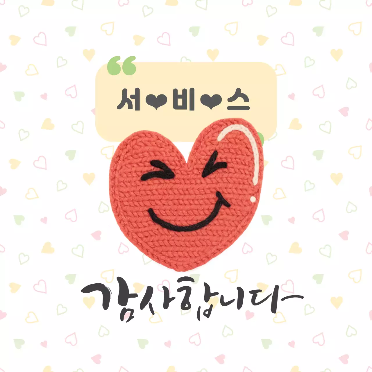 빨강 단순 감사 인사