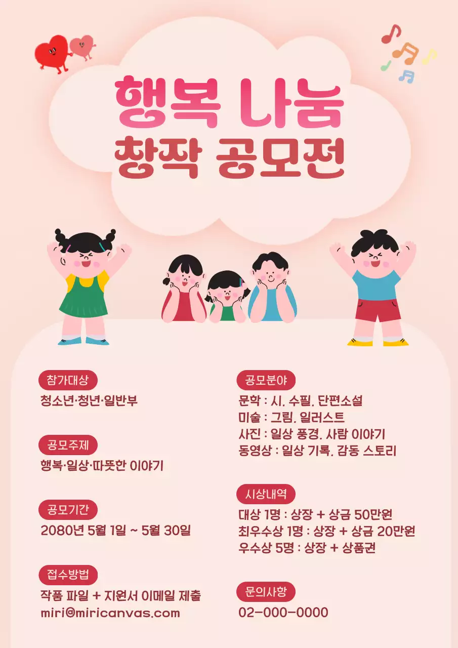 분홍색 아기자기한 행복 나눔 공모전 안내