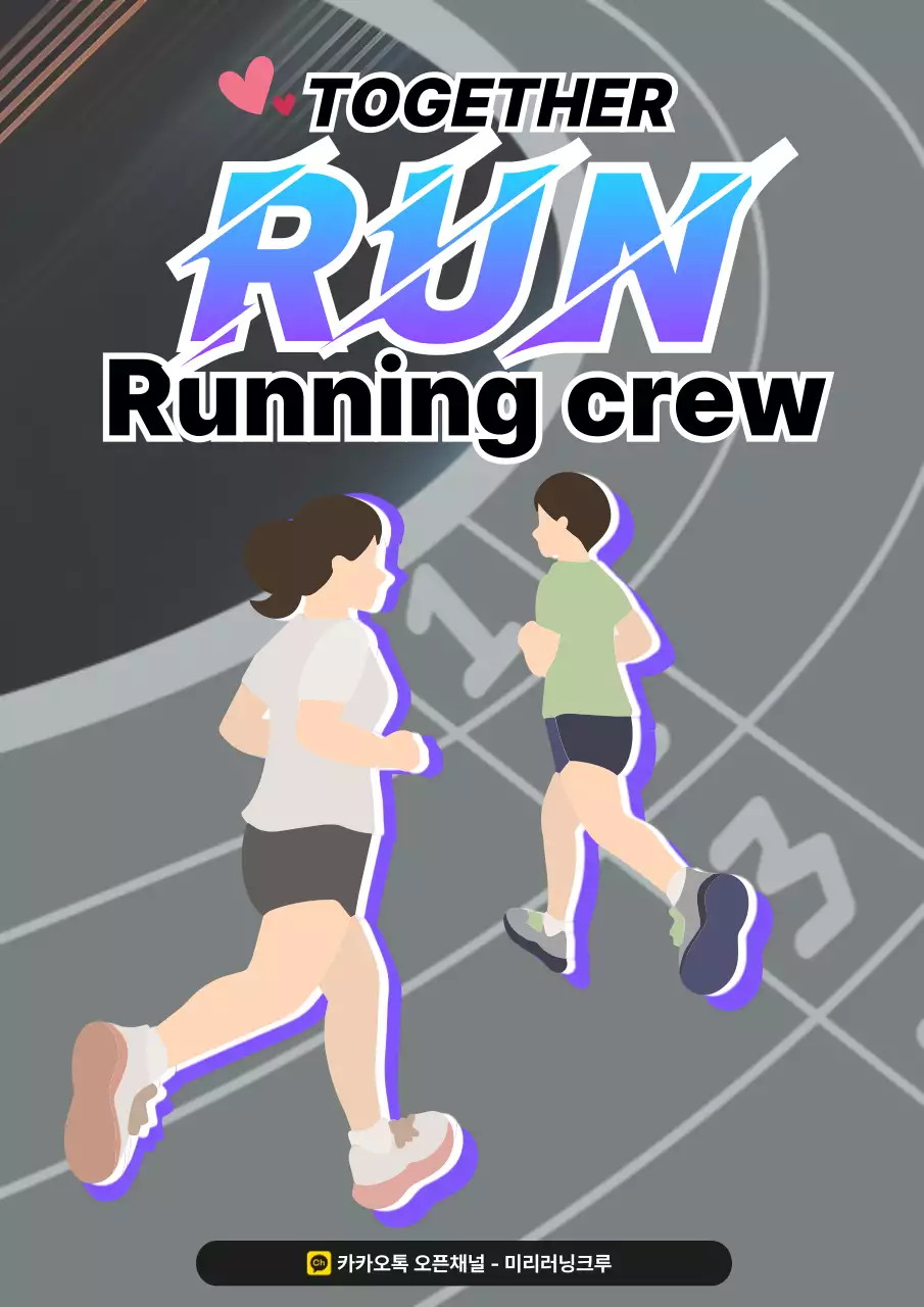 보라 심플 러닝 크루 홍보
