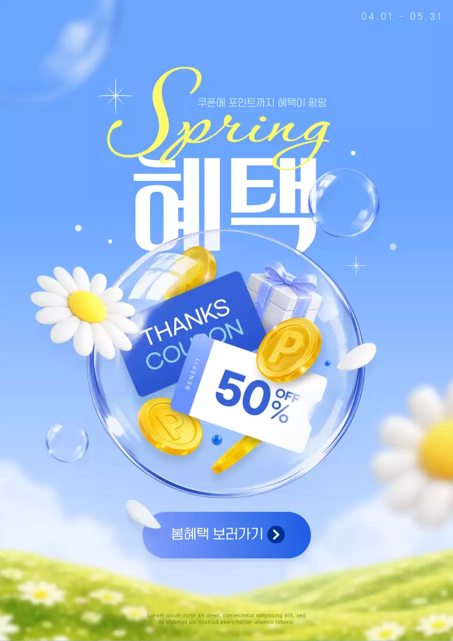 파란색 맑은 느낌의 봄 혜택 설명