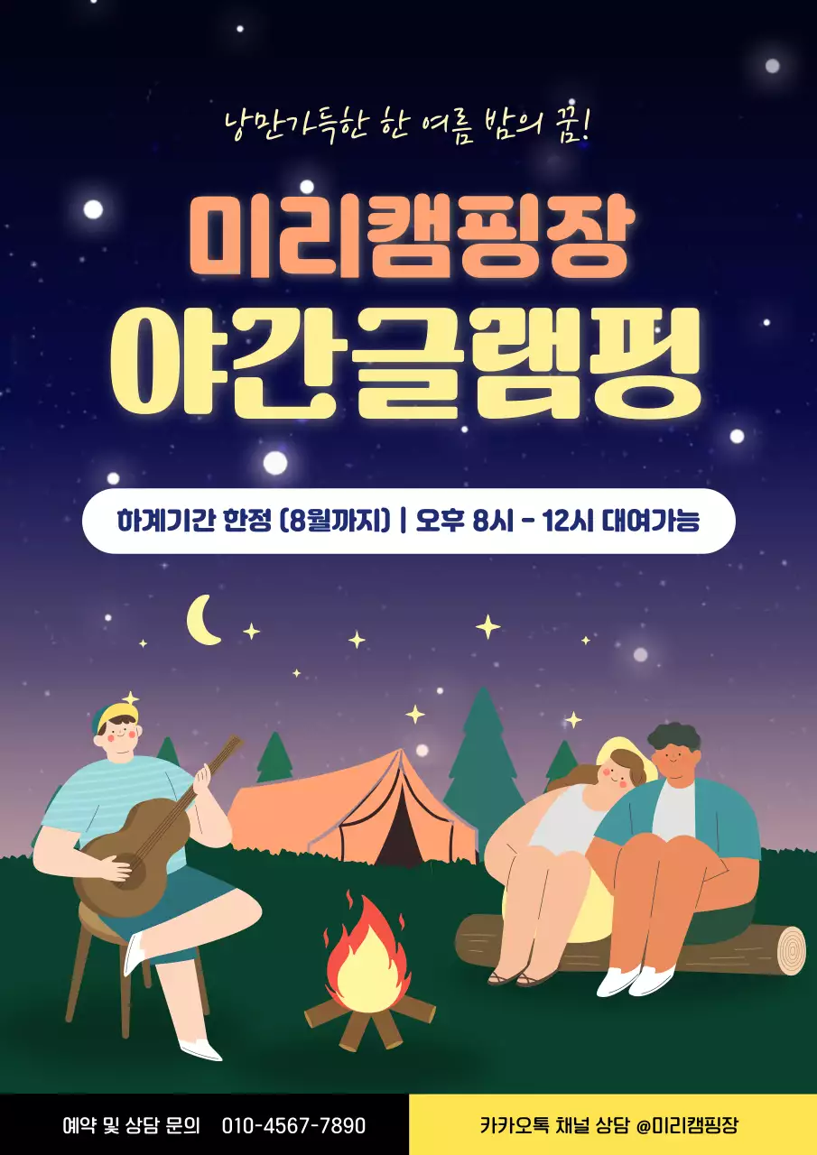 남색 분홍색 아기자기한 캠핑장 안내