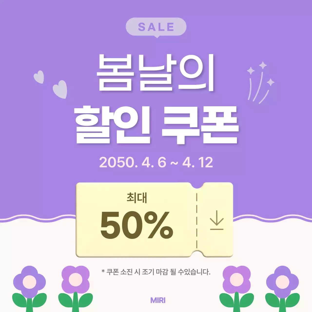 연보라 심플 할인 쿠폰 홍보