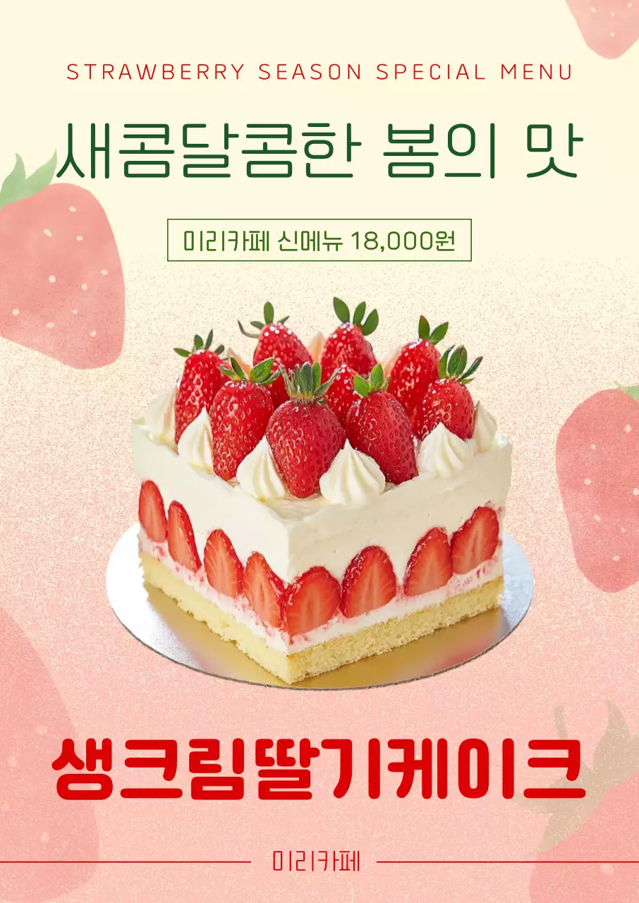 초록색 빨간색 아기자기한 카페 메뉴 안내