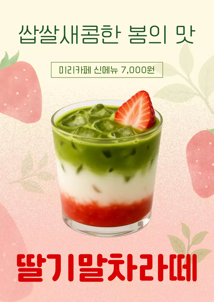 초록색 빨간색 아기자기한 카페 메뉴 안내