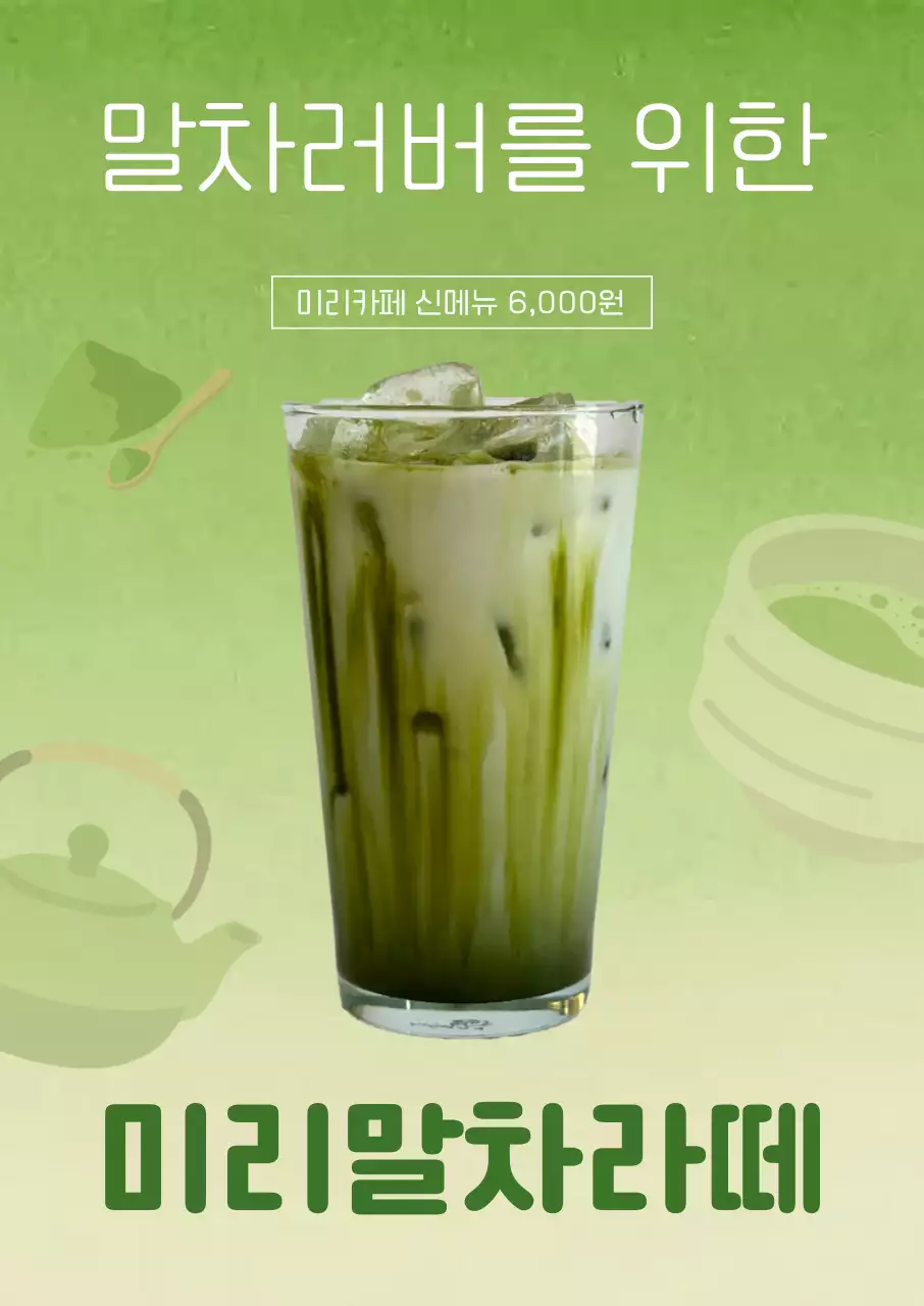 초록색 심플한 카페 메뉴 홍보