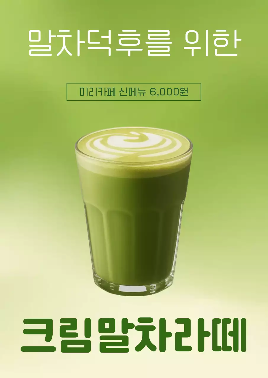 녹색 심플한 카페 메뉴 안내