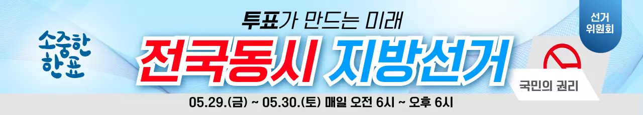 파랑 모던 선거 안내