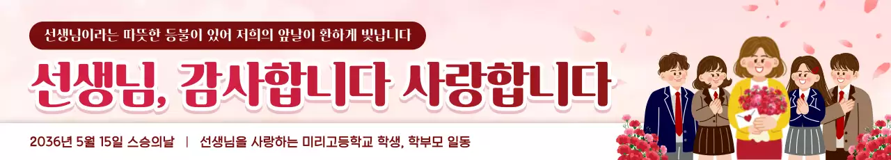 핑크 깔끔 스승의날 선생님 감사