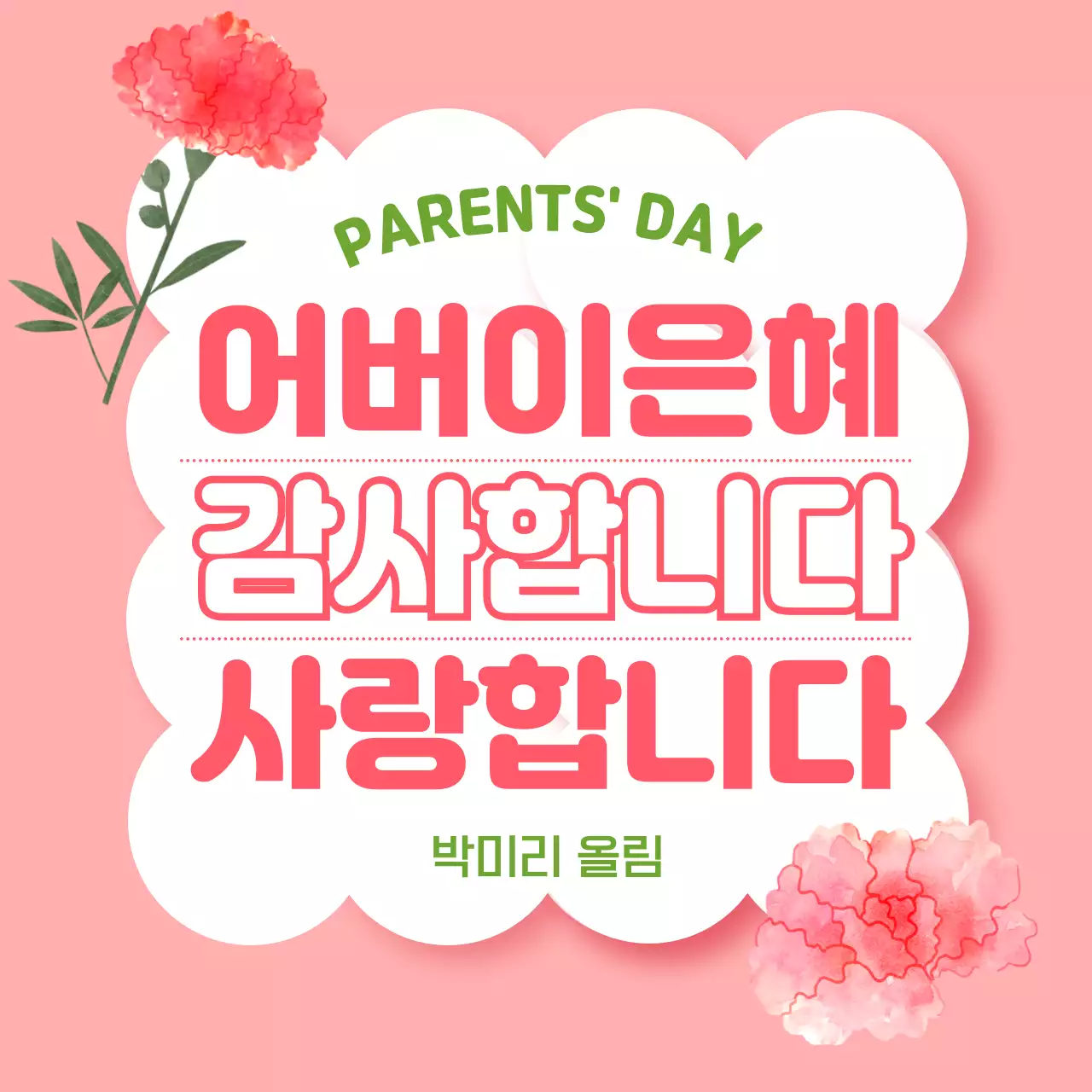 붉은색 아기자기한 어버이날 인사