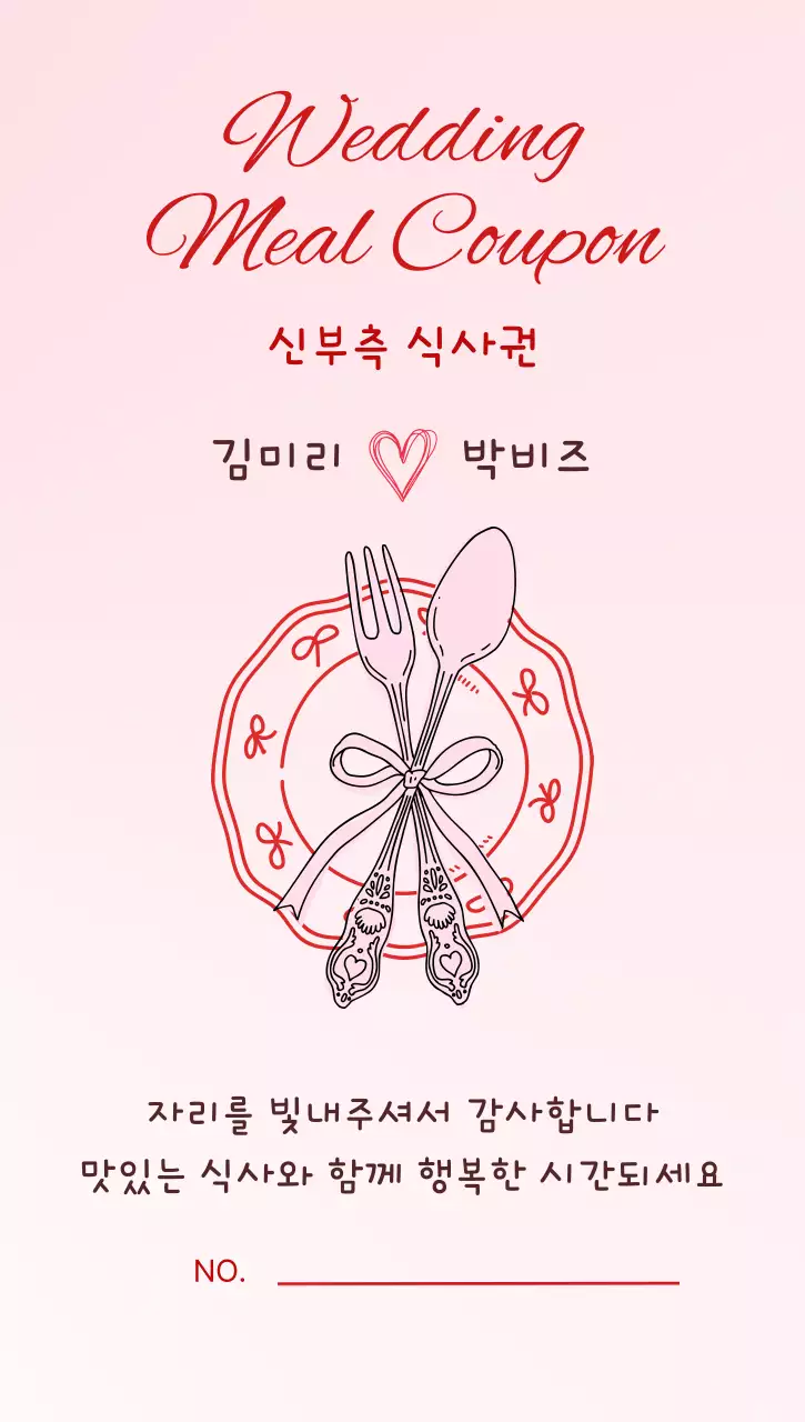 핑크 심플 결혼식 식사안내 초대장