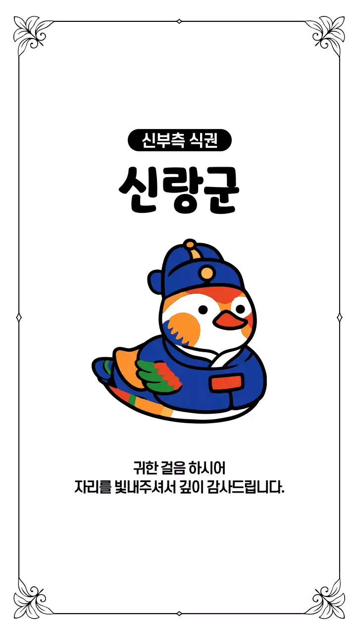 흰색 깔끔 신랑군 안내