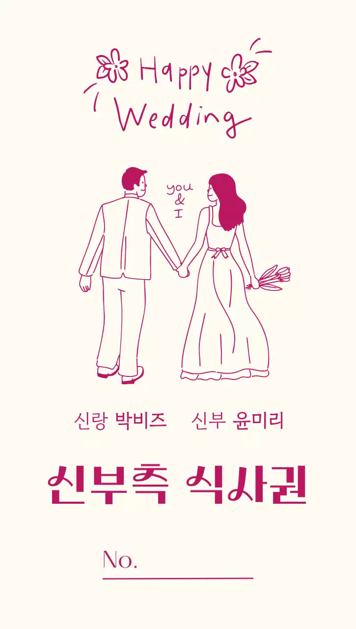 분홍파랑 아기자기한 결혼식 식사권 초대장