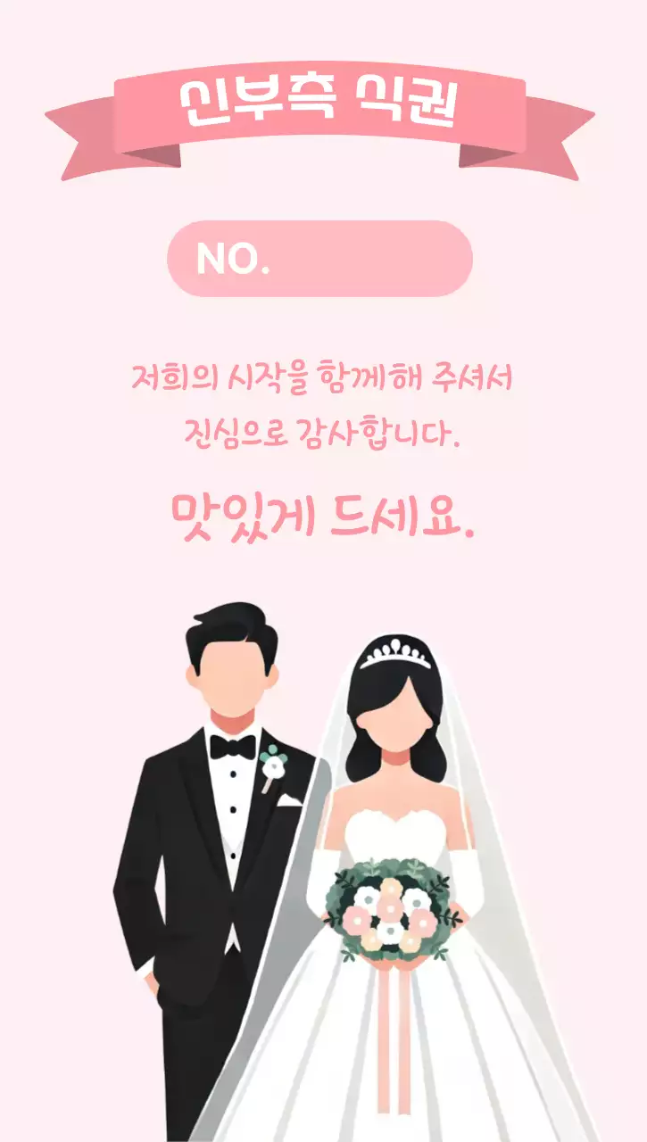 핑크 아기자기한 결혼식 식사 초대