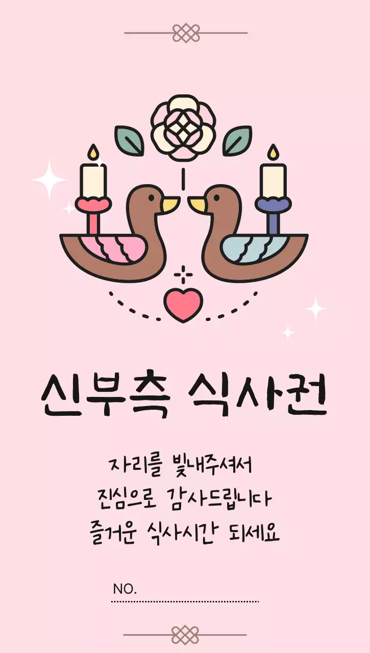 분홍색 아기자기한 결혼식 식사 초대