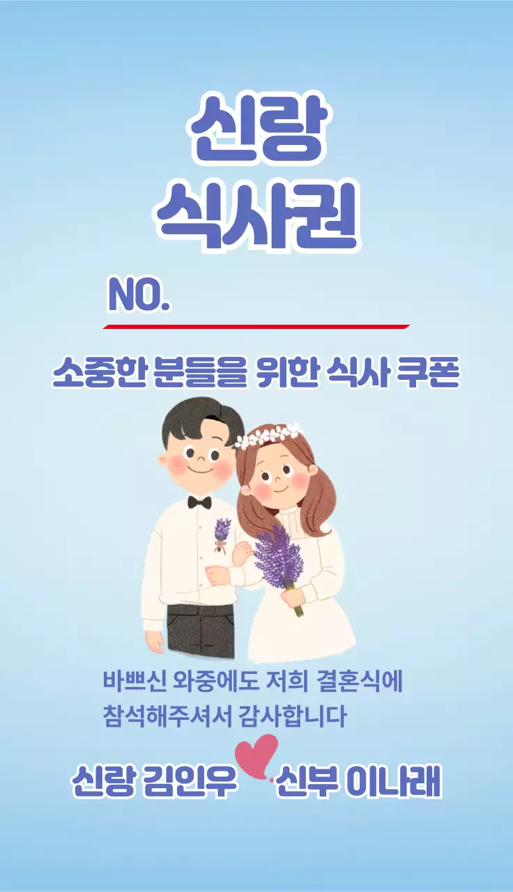 파랑색의 심플한 신랑식사권