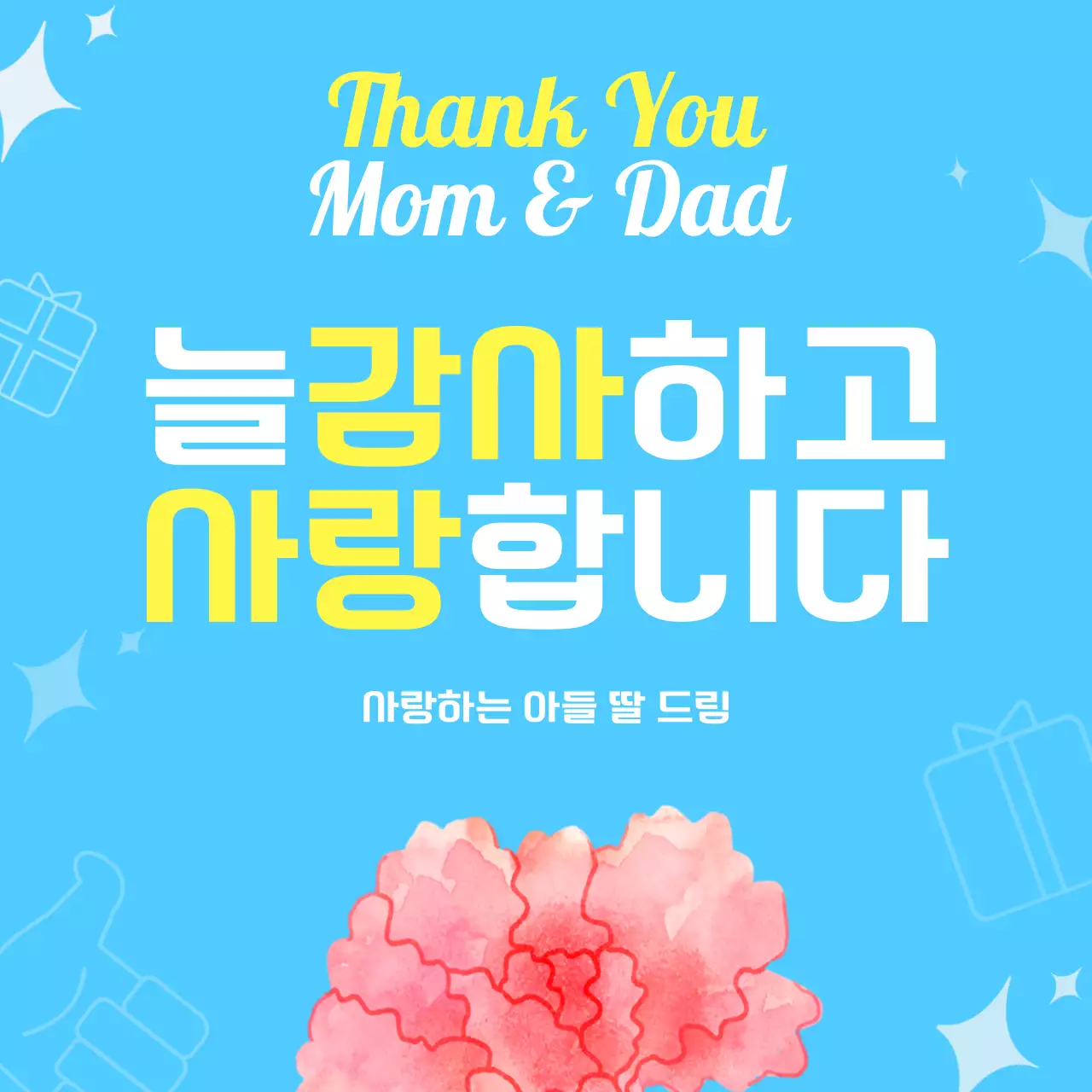 하늘색 귀여운 어버이날 감사 인사