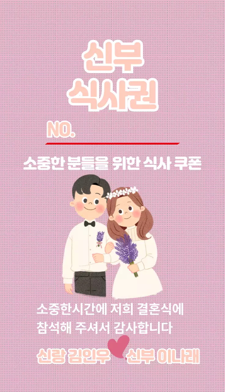 핑크 아기자기한 결혼식 식권프레임