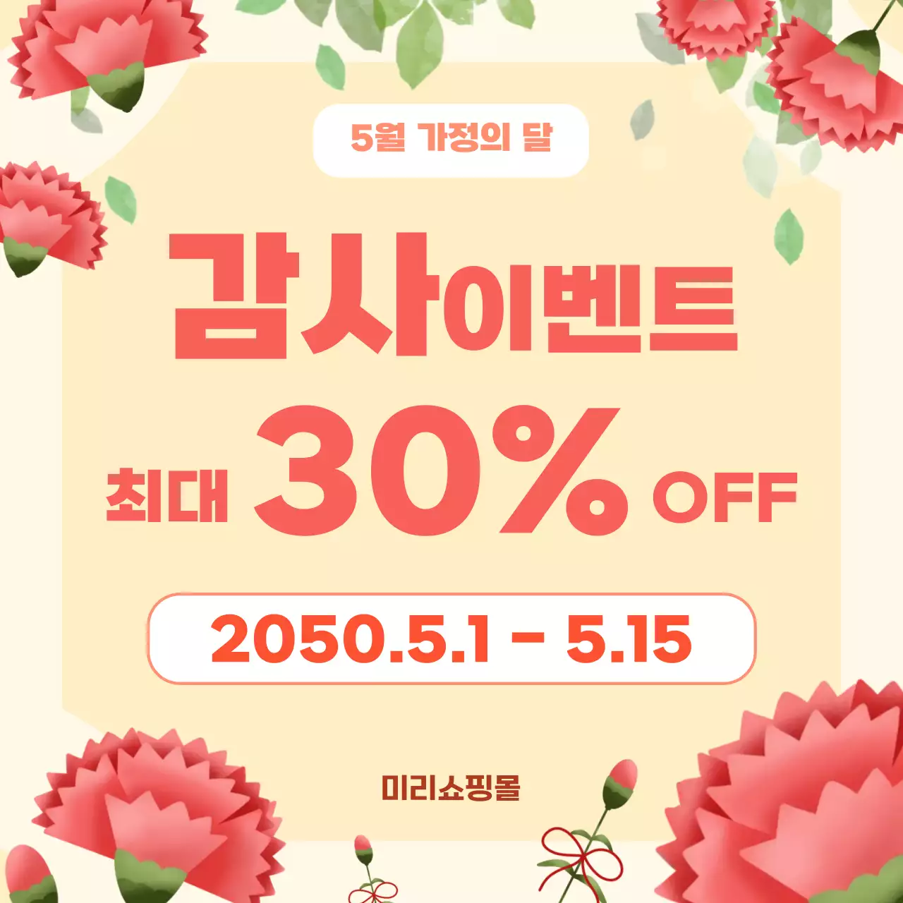 레드 심플한 감사이벤트 안내