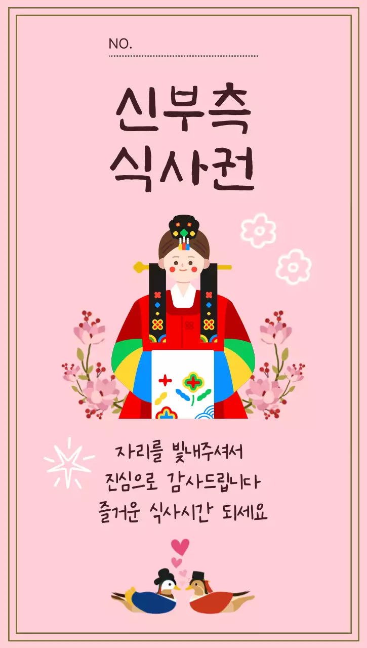 분홍색 전통 신부측 식사권 초대