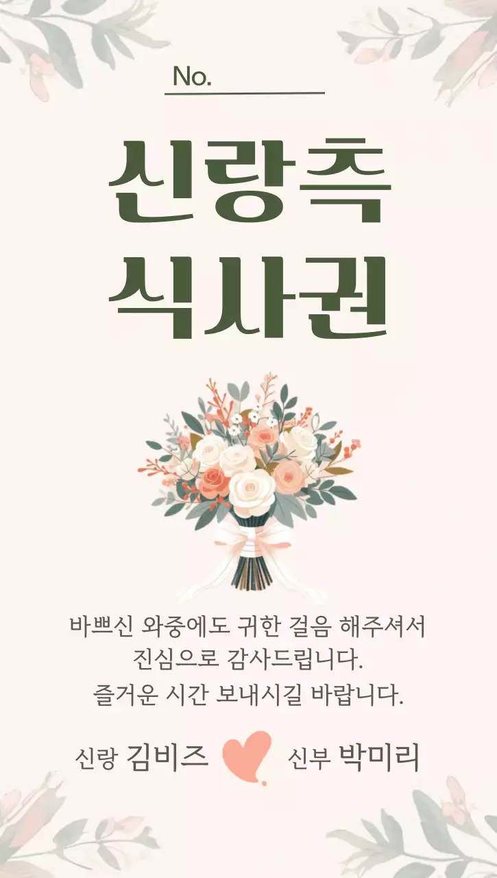 베이지 고급 결혼 안내