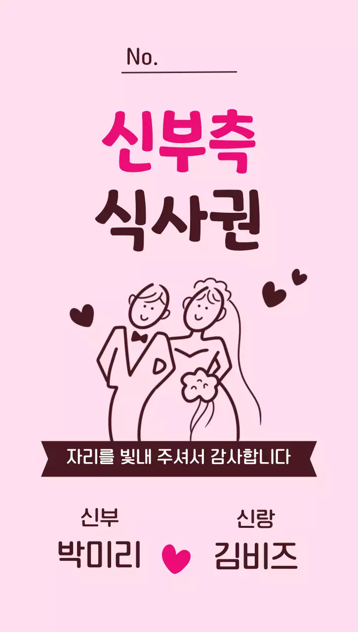핑크 아기자기한 결혼식 안내