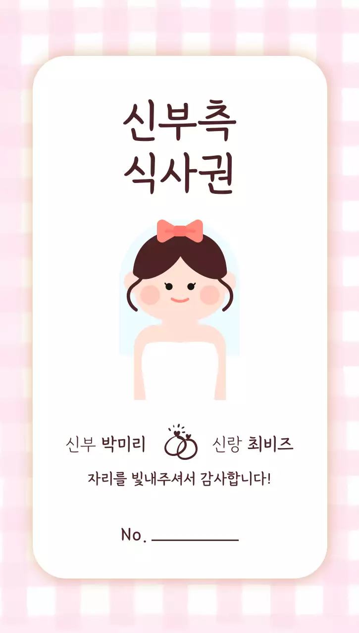 분홍색 파란색 아기자기한 결혼 감사 인사