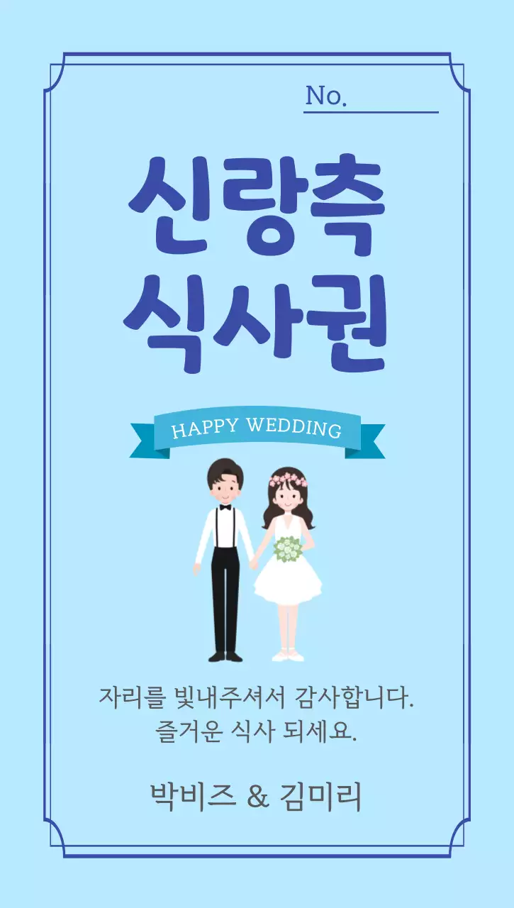 하늘색 깔끔 결혼식 안내