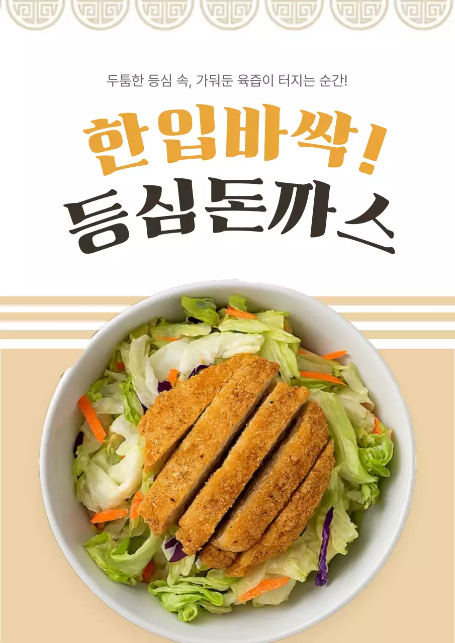 깔끔 등심 돈까스 메뉴 안내