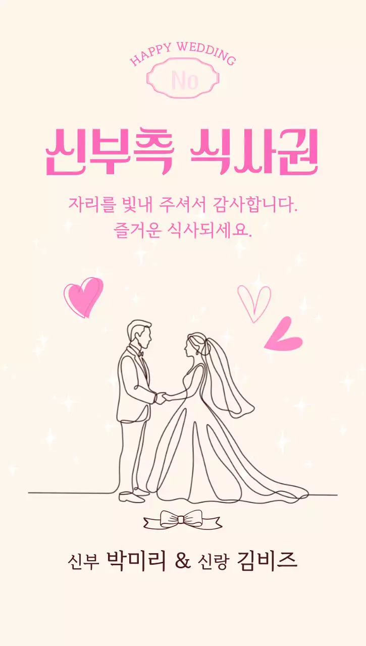 분홍색 아기자기한 결혼식 안내