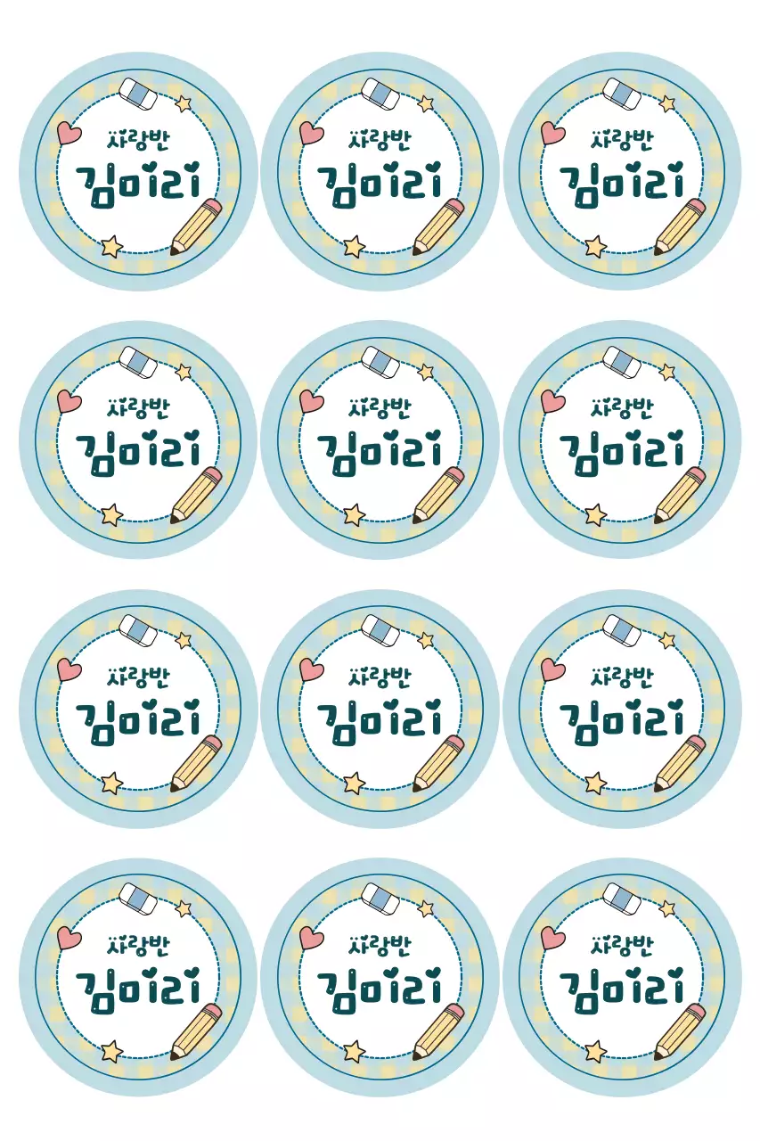 파스텔 블루 학용품 일러스트 어린이집 원형 이름표