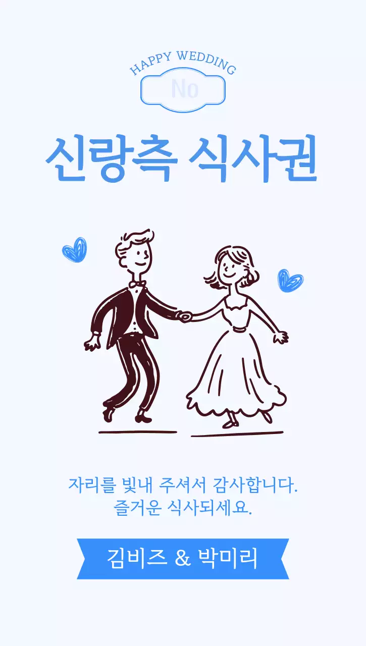 파랑 심플 결혼식사 안내